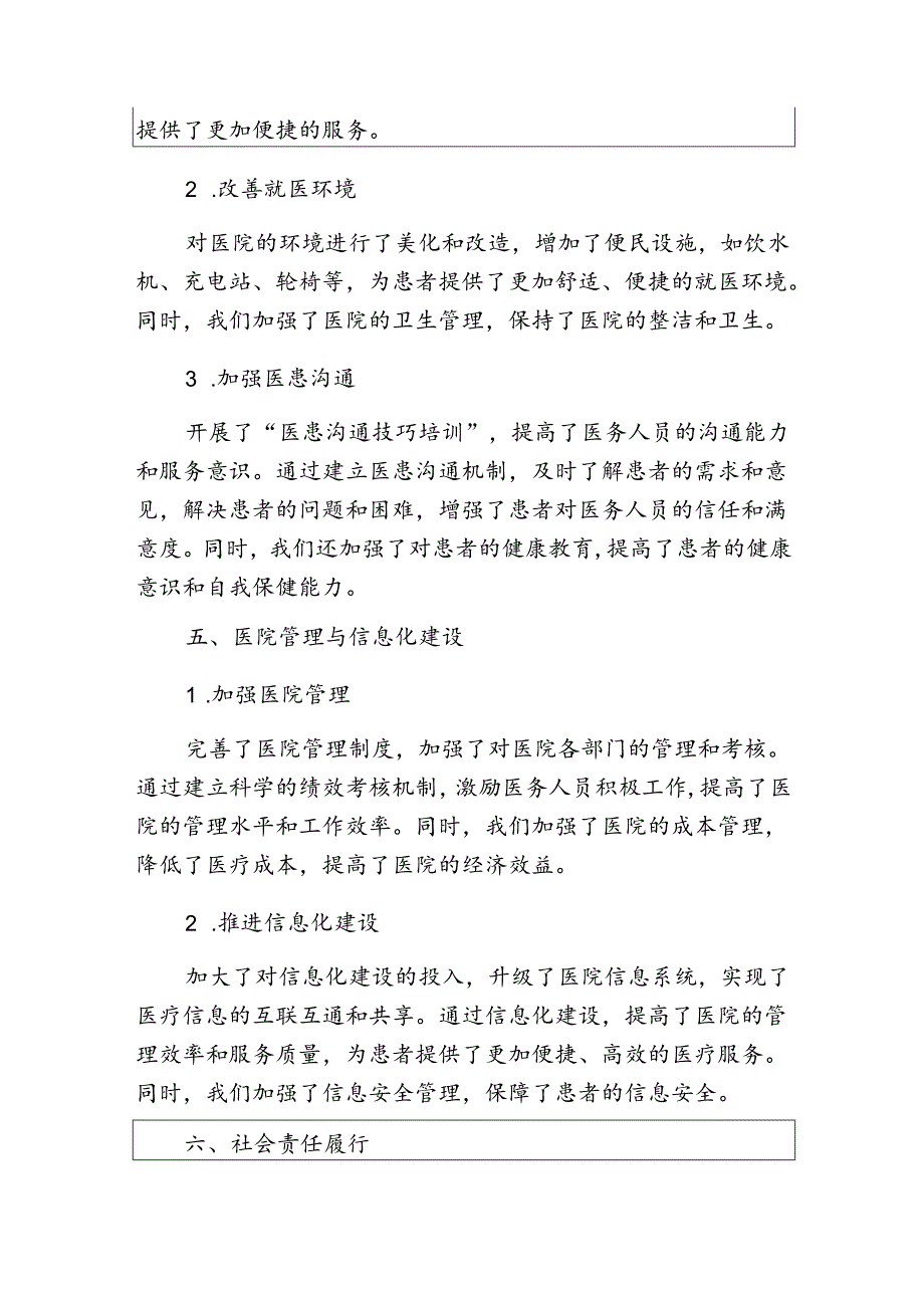 2024年医院工作总结及下一步计划（详细版） (2).docx_第3页