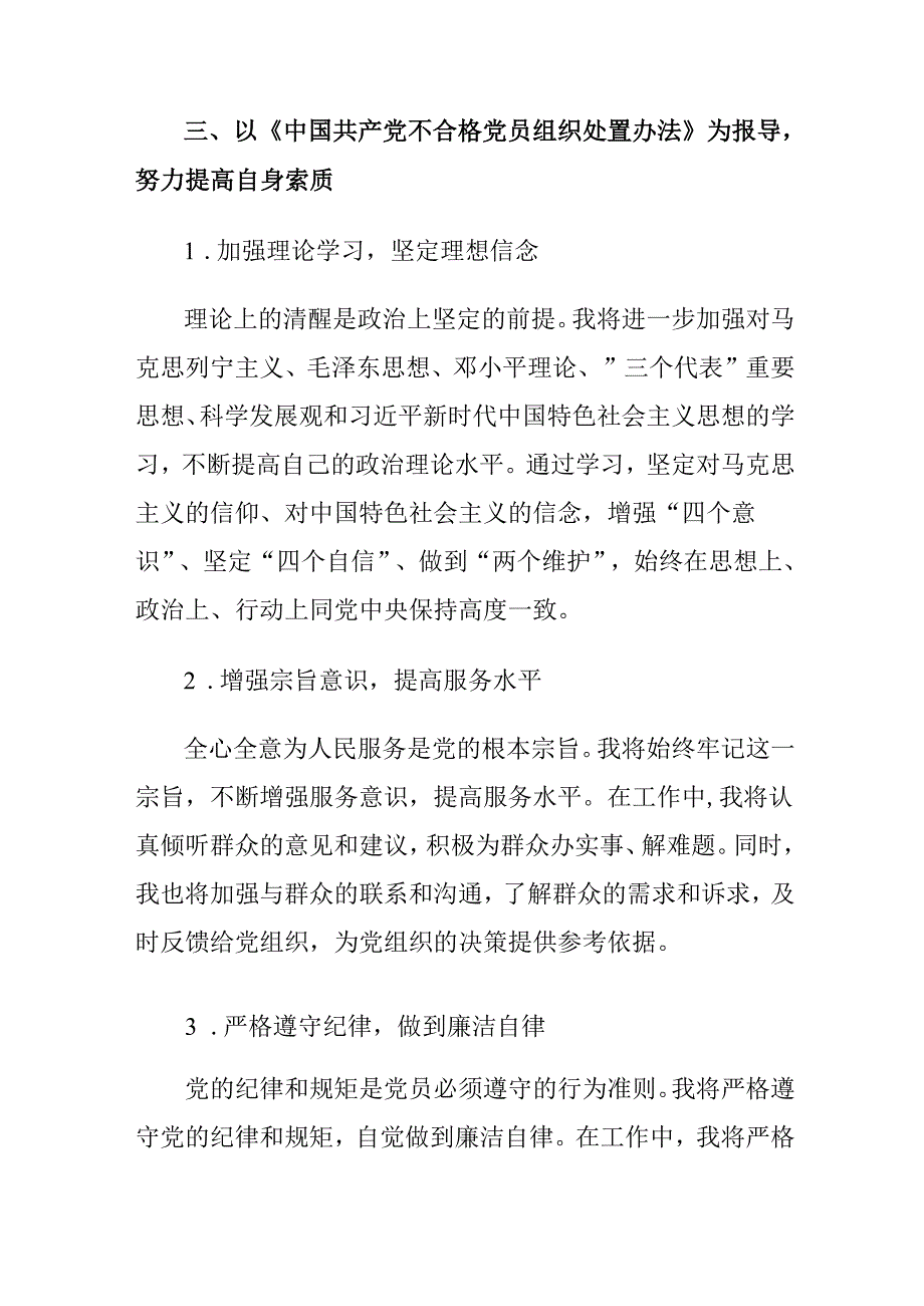 2024年不合格党员组织处置办法的研讨发言材料七篇.docx_第3页