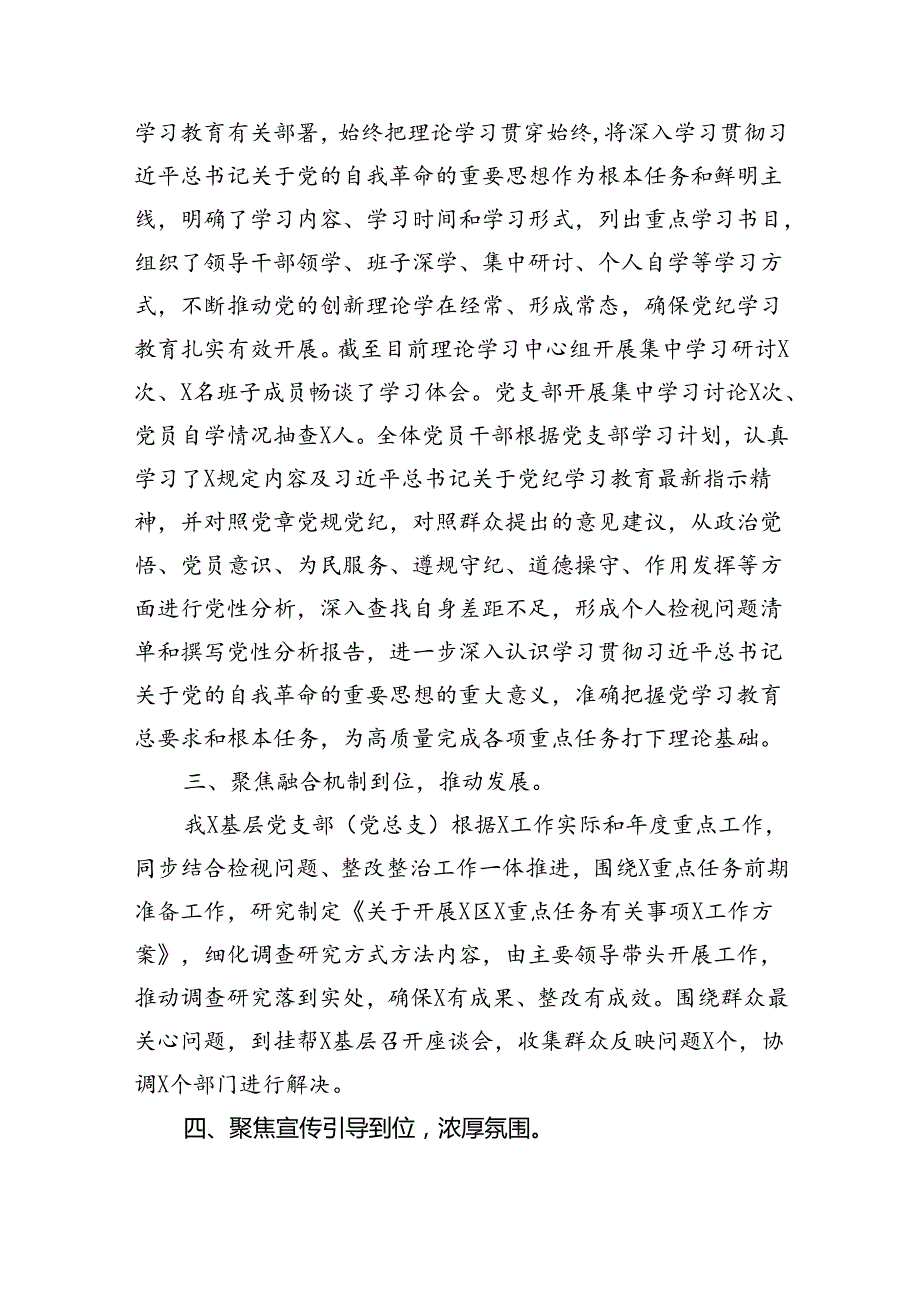 （7篇）2024年党纪学习教育总结大会讲话合辑.docx_第2页