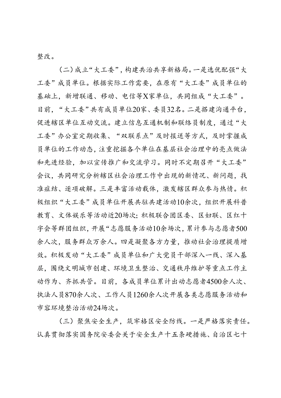 街道办2024年第三季度工作情况报告.docx_第2页