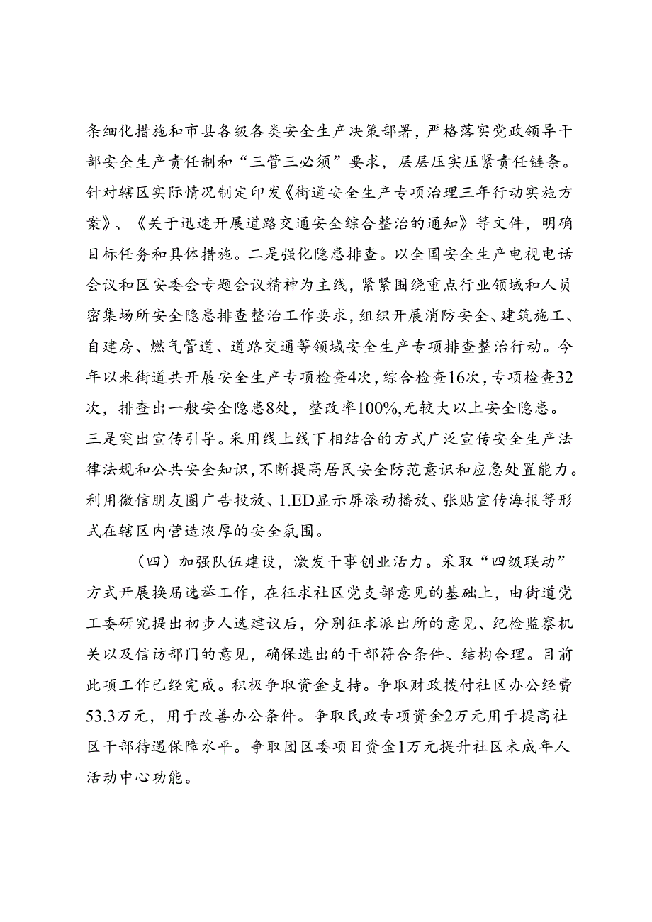 街道办2024年第三季度工作情况报告.docx_第3页
