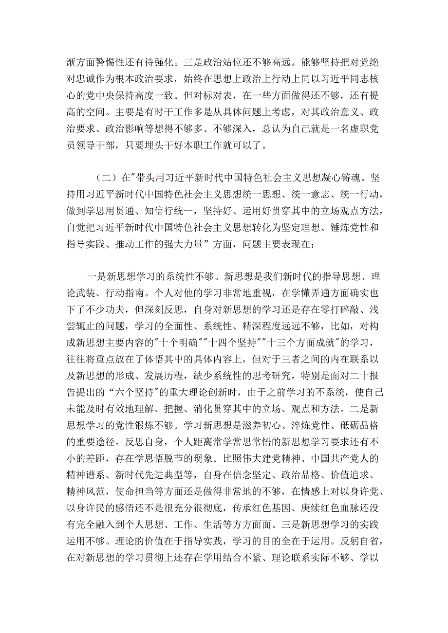 市局军转干部20242025民主生活会对照检查发言提纲.docx_第2页