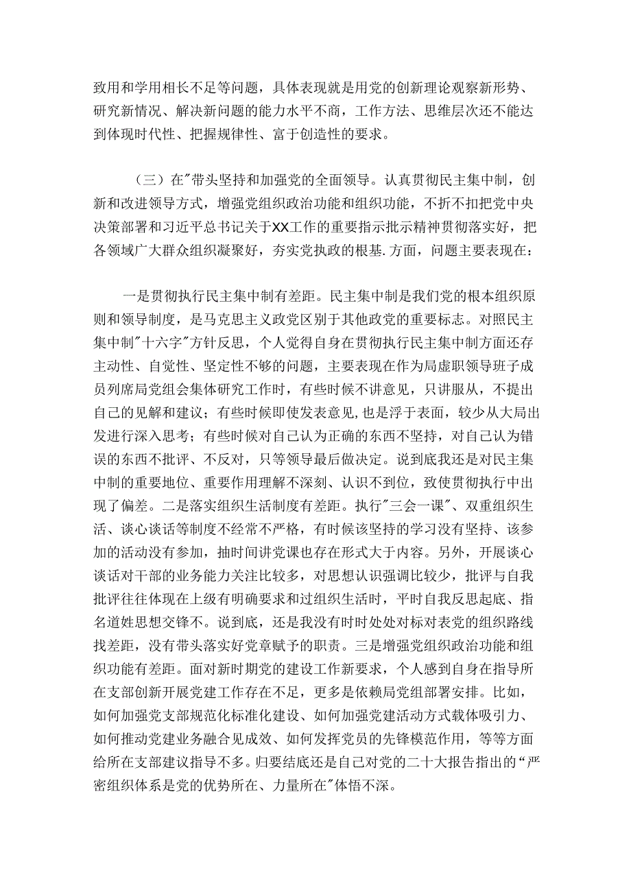 市局军转干部20242025民主生活会对照检查发言提纲.docx_第3页