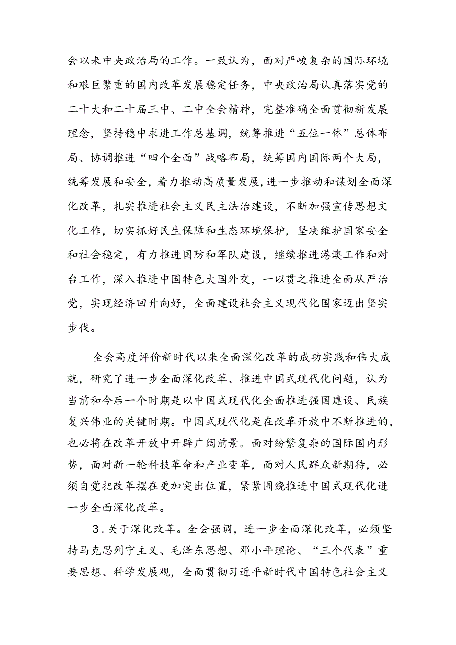 （主持讲话）在全县学习贯彻党的二十三中全会精神培训班上的讲话（9967字）.docx_第2页