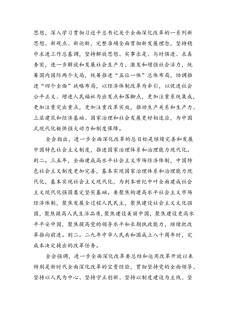 （主持讲话）在全县学习贯彻党的二十三中全会精神培训班上的讲话（9967字）.docx_第3页