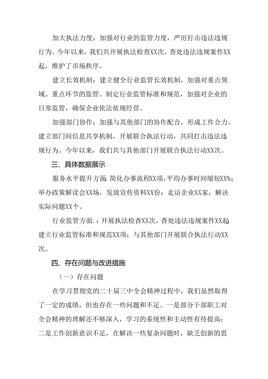 《关于进一步全面深化改革、推进中国式现代化的决定》阶段工作总结和学习成效七篇.docx_第1页