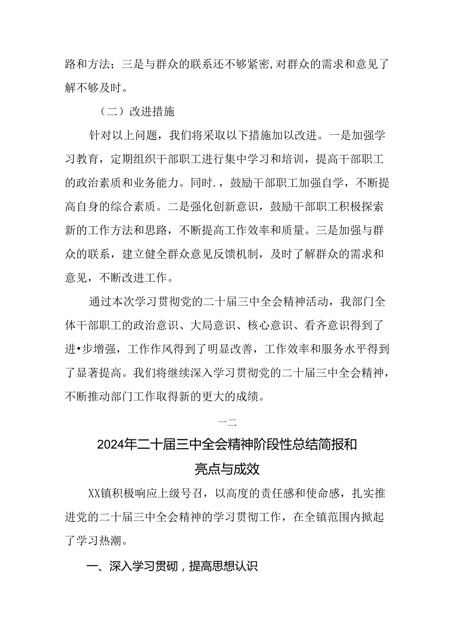 《关于进一步全面深化改革、推进中国式现代化的决定》阶段工作总结和学习成效七篇.docx_第2页