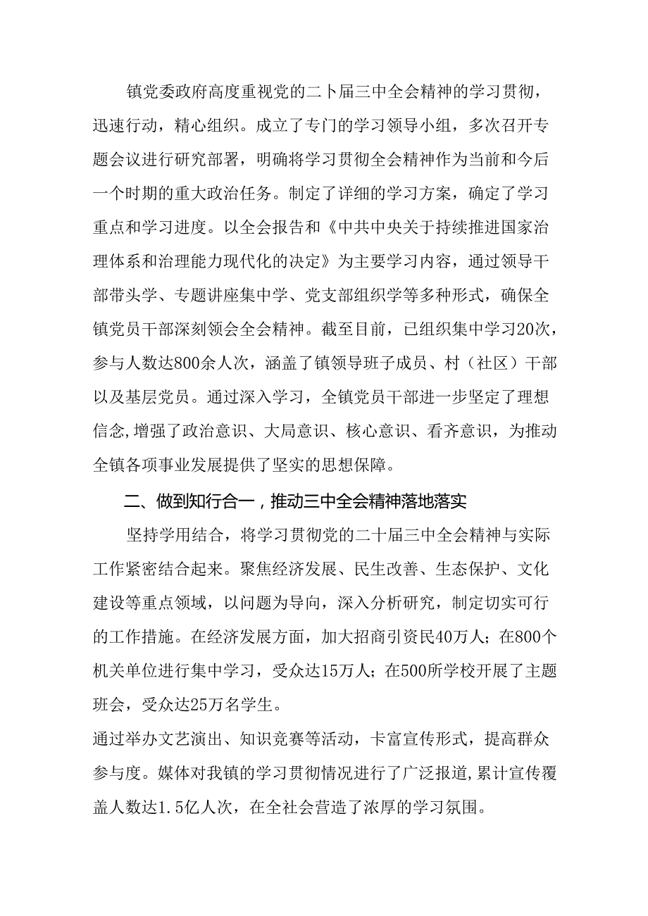 《关于进一步全面深化改革、推进中国式现代化的决定》阶段工作总结和学习成效七篇.docx_第3页