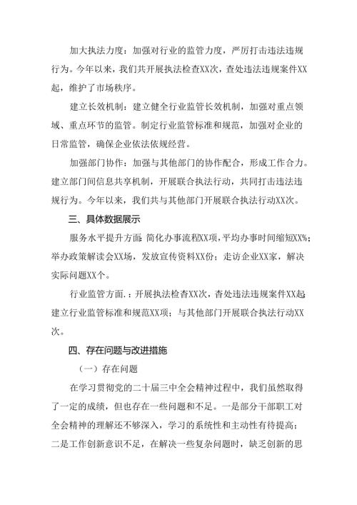《关于进一步全面深化改革、推进中国式现代化的决定》阶段工作总结和学习成效七篇.docx
