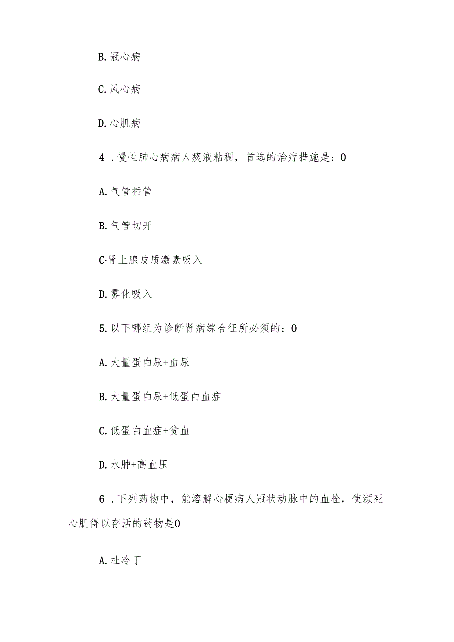 电大《内科护理学》任务4第15题库.docx_第2页