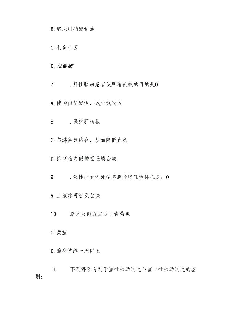 电大《内科护理学》任务4第15题库.docx_第3页