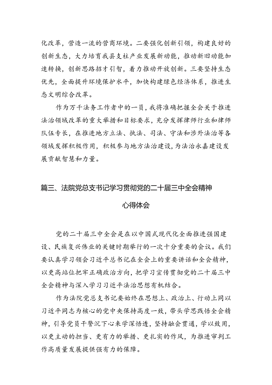 （10篇）司法警察学习贯彻党的二十三中全会精神心得体会详细合集.docx_第3页