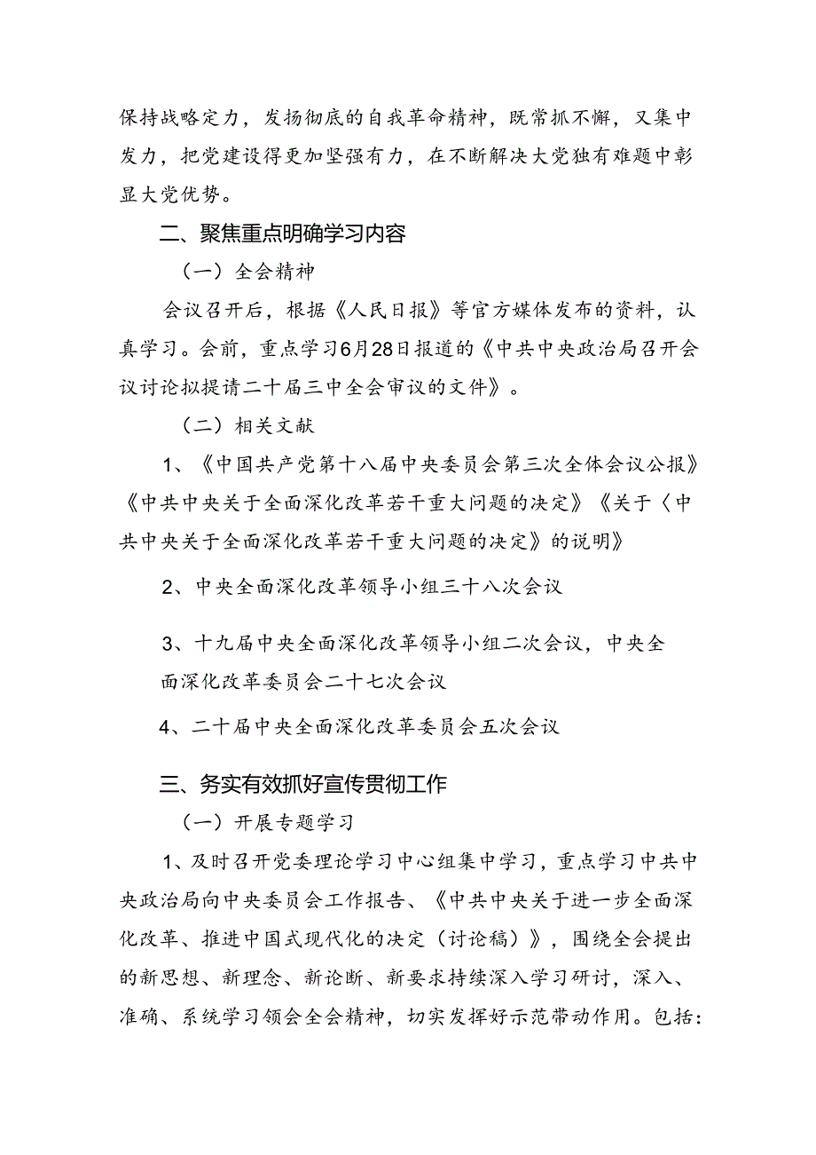（11篇）二十三中全会精神学习宣传实施方案范文.docx_第3页