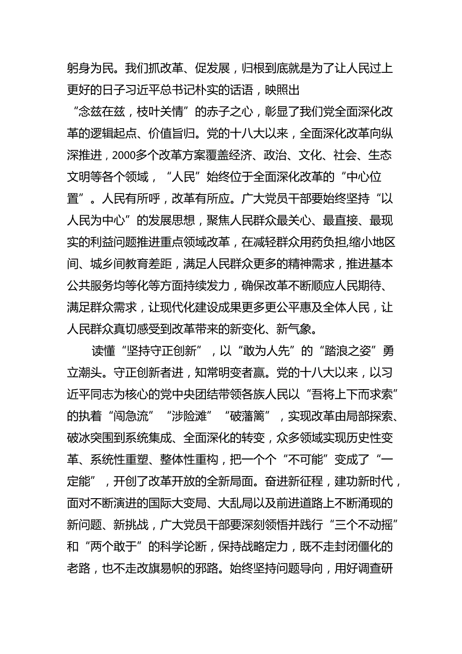 （9篇）学习领悟党的二十三中全会精神心得体会范文.docx_第2页