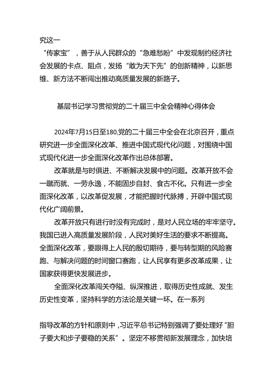 （9篇）学习领悟党的二十三中全会精神心得体会范文.docx_第3页