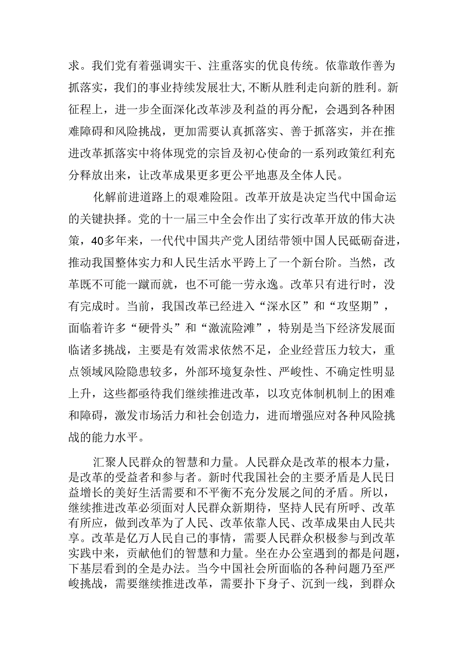 书记讲党课学习贯彻二十三中全会精神党课讲稿四篇.docx_第2页