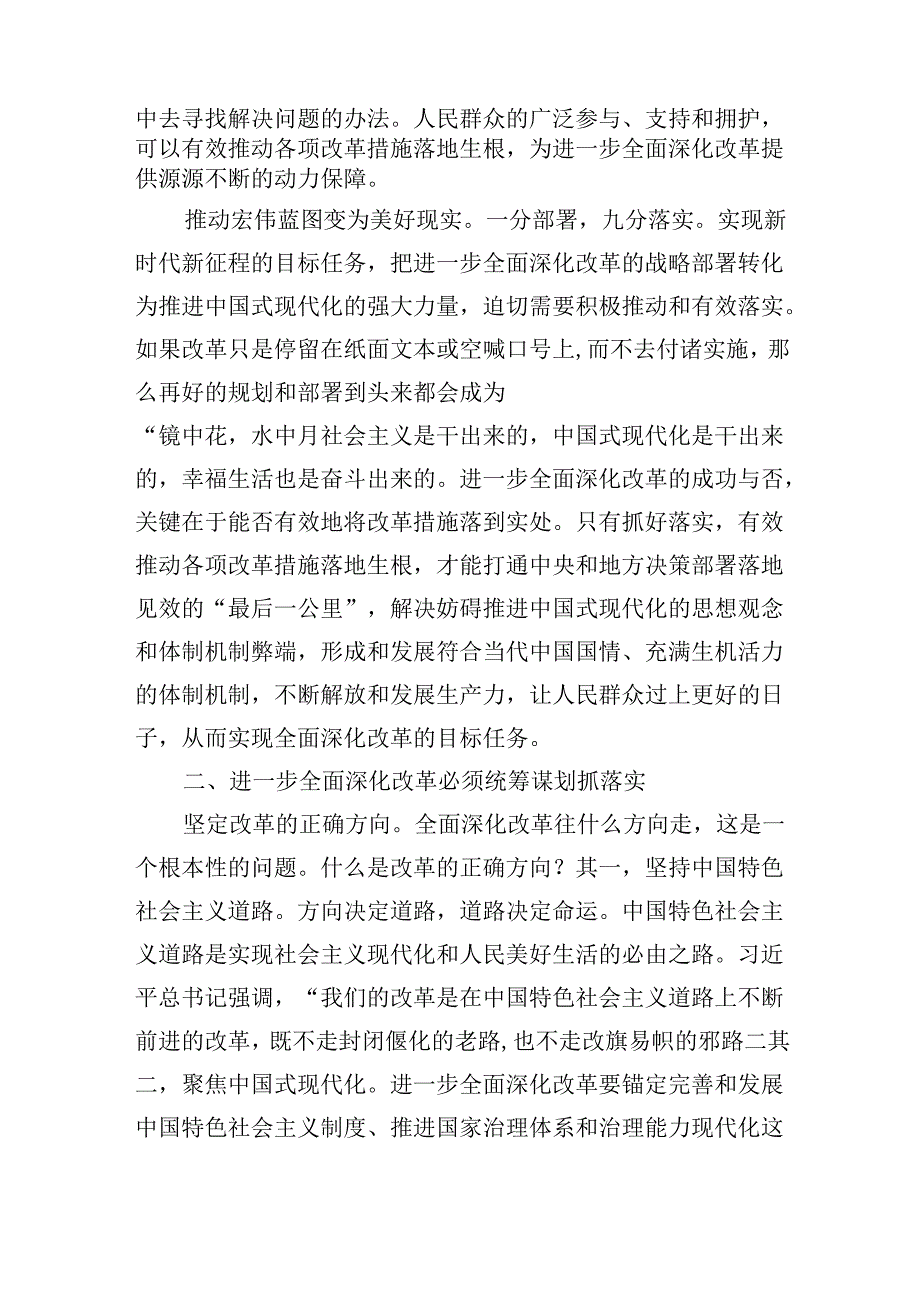 书记讲党课学习贯彻二十三中全会精神党课讲稿四篇.docx_第3页