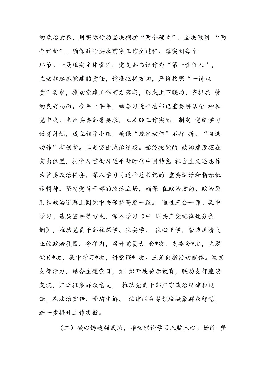 XX局2024年党建工作总结报告及2025年工作计划.docx_第2页