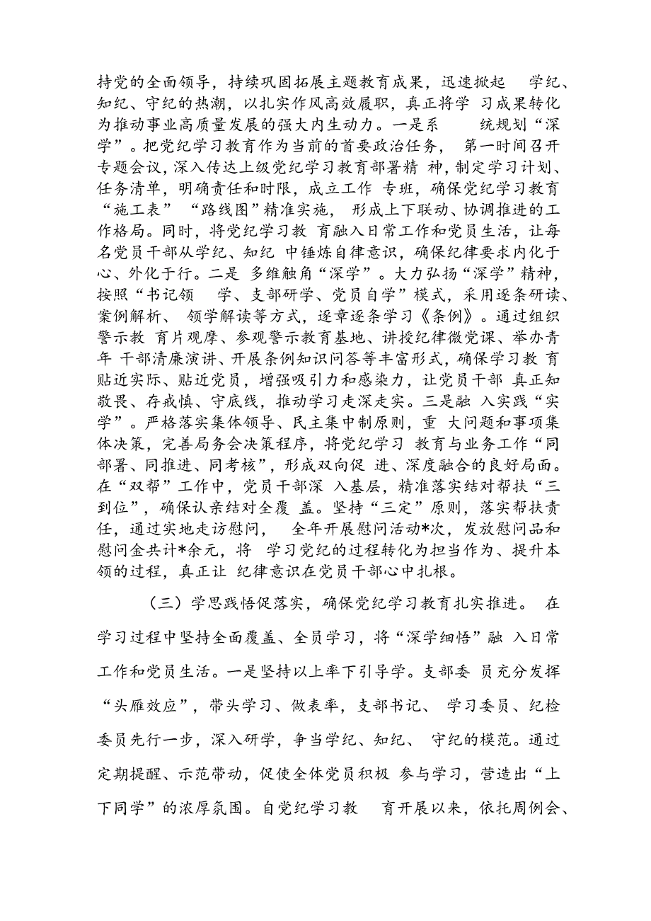 XX局2024年党建工作总结报告及2025年工作计划.docx_第3页