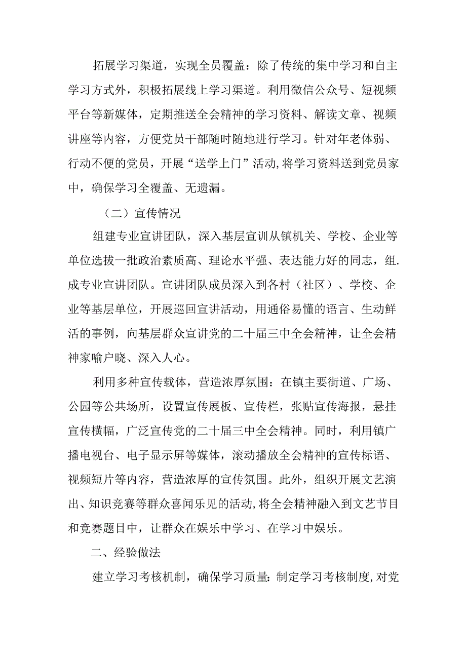 8篇2024年二十三中全会阶段情况报告和工作成效.docx_第2页