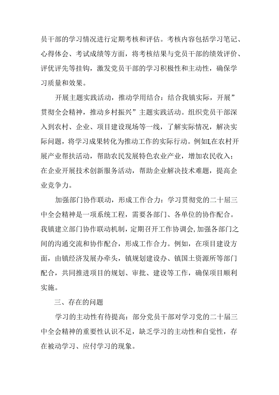 8篇2024年二十三中全会阶段情况报告和工作成效.docx_第3页