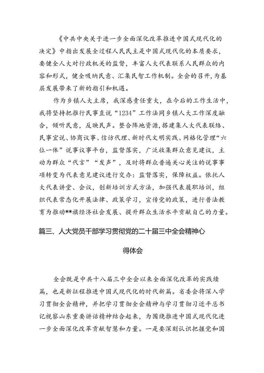 （11篇）基层人大工作者学习贯彻党的二十三中全会精神心得体会合辑.docx_第3页