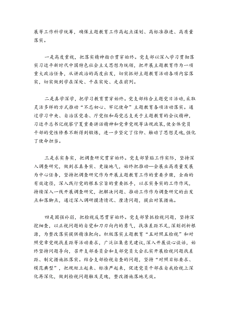 2024年党支部组织生活会工作总结范文六篇.docx_第2页
