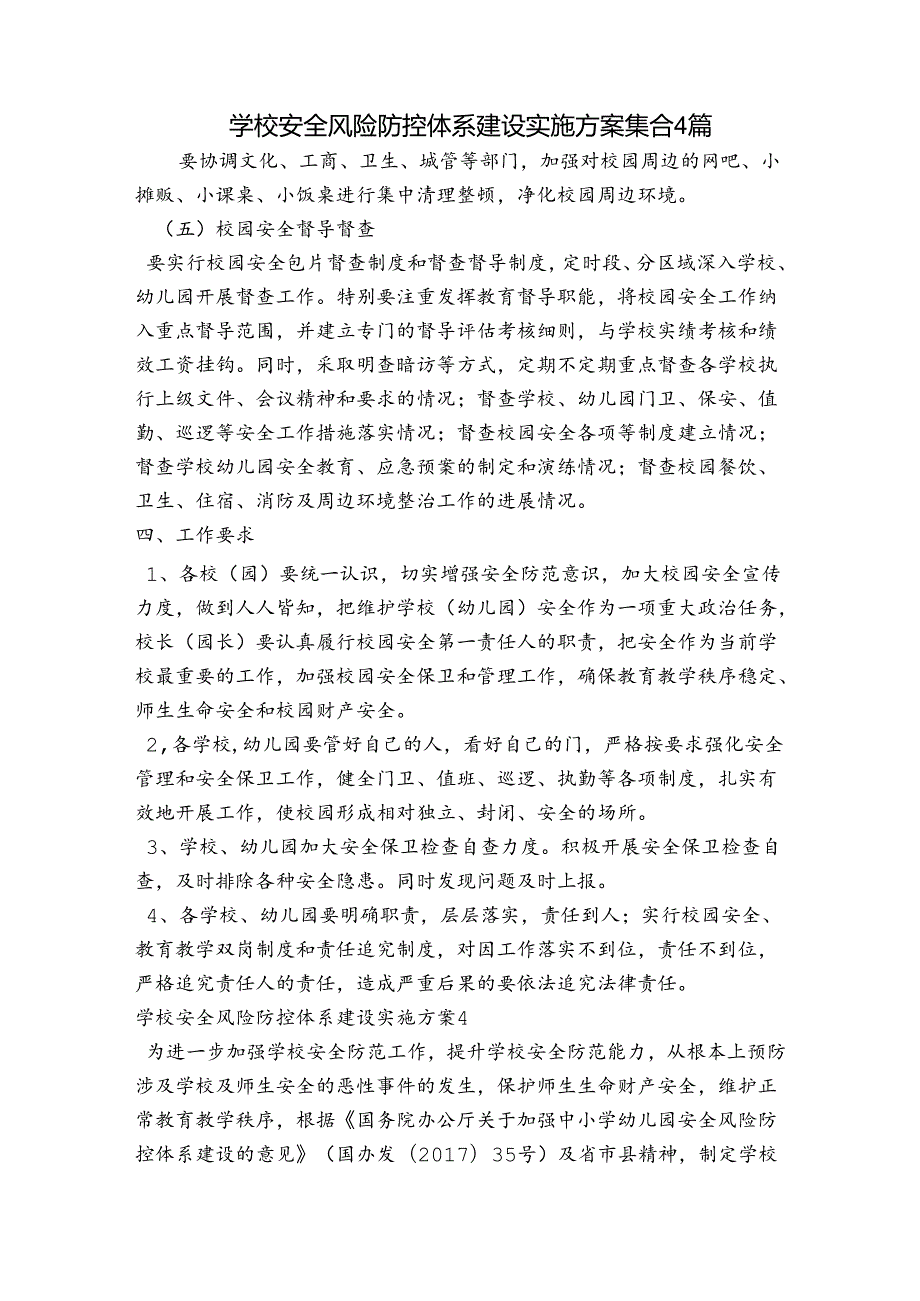 学校安全风险防控体系建设实施方案集合4篇.docx_第1页