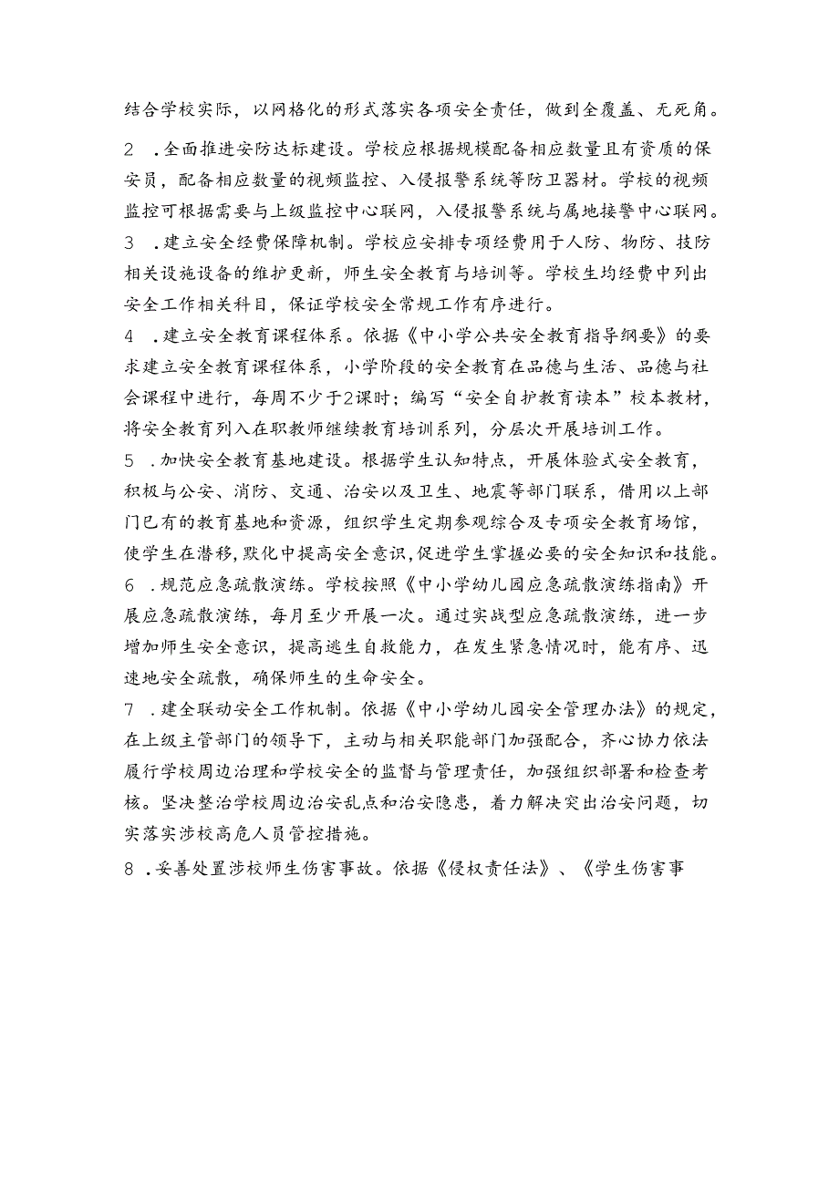 学校安全风险防控体系建设实施方案集合4篇.docx_第3页