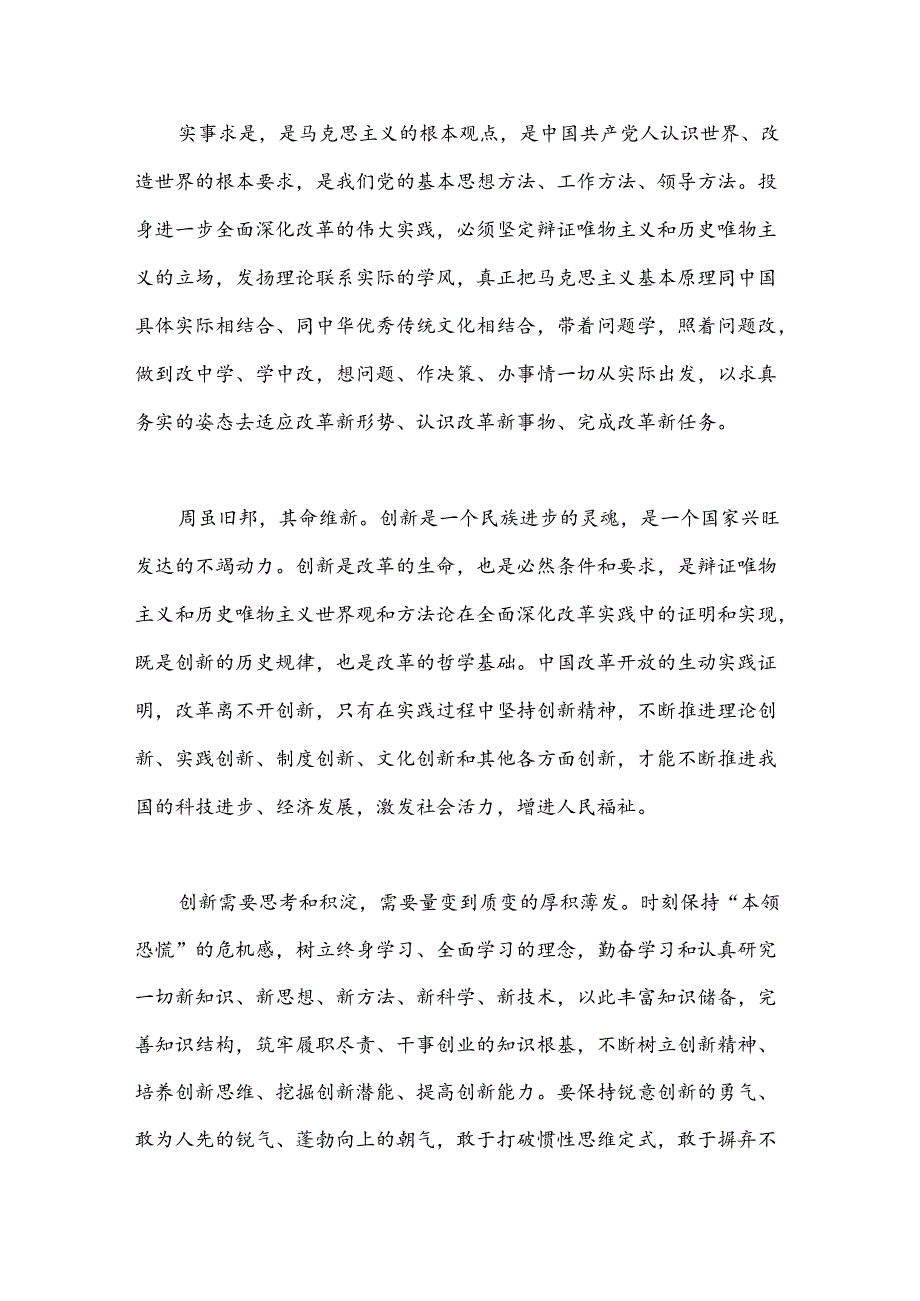 （8篇）学习贯彻党的二十三中全会精神心得体会汇编.docx_第2页