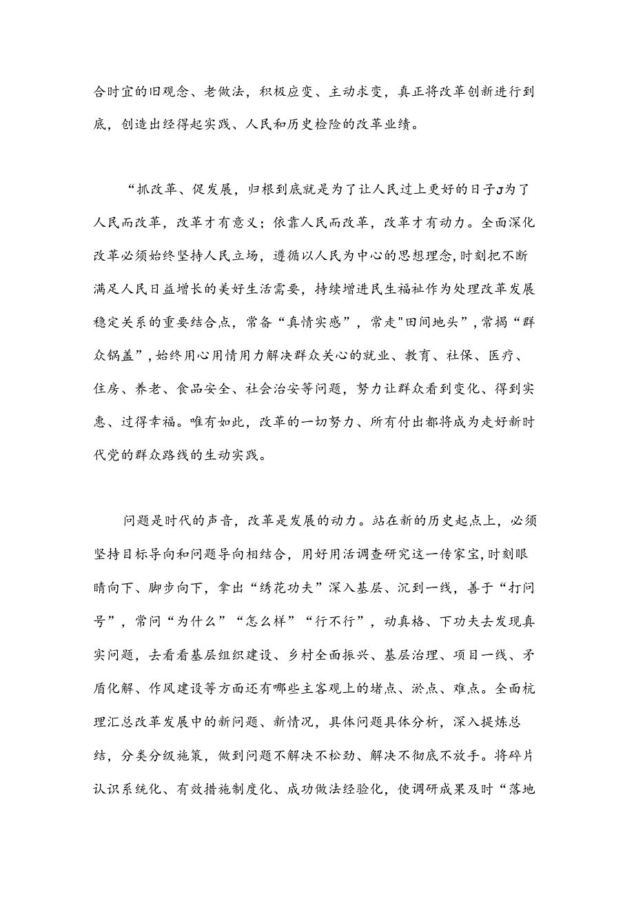 （8篇）学习贯彻党的二十三中全会精神心得体会汇编.docx_第3页