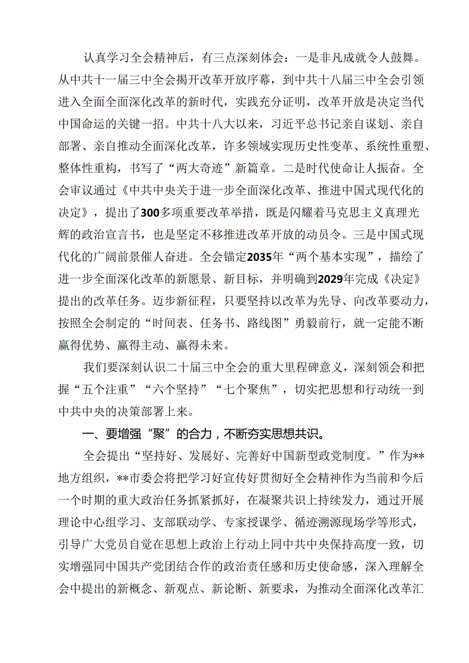 市委党校校长学习贯彻党的二十三中全会精神心得体会9篇（最新版）.docx_第3页