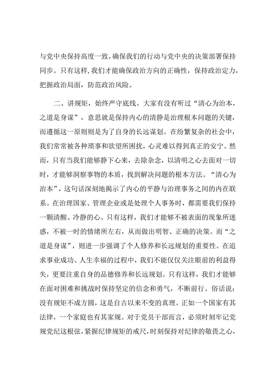 在2024年中国庆节前廉政谈话(1).docx_第2页
