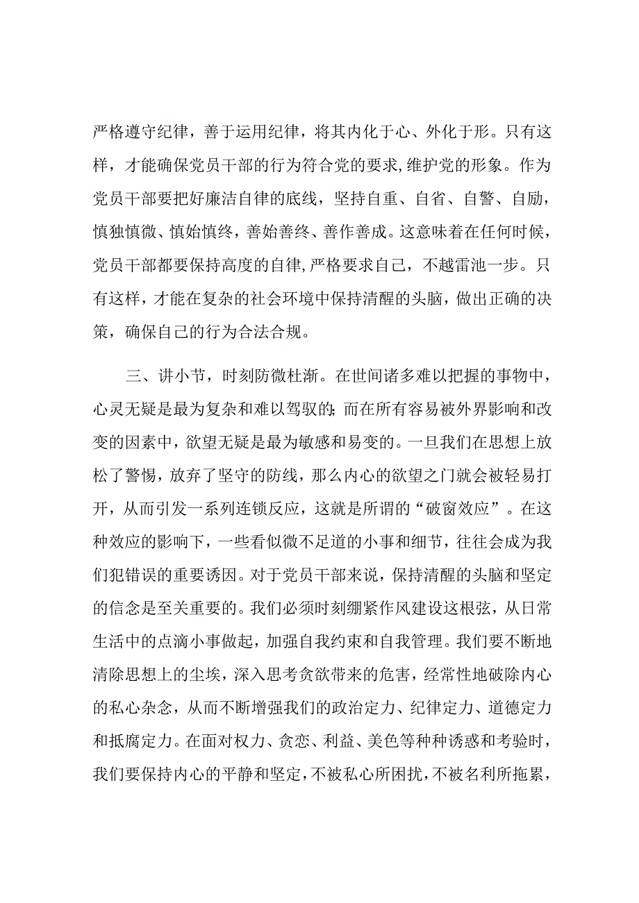 在2024年中国庆节前廉政谈话(1).docx_第3页
