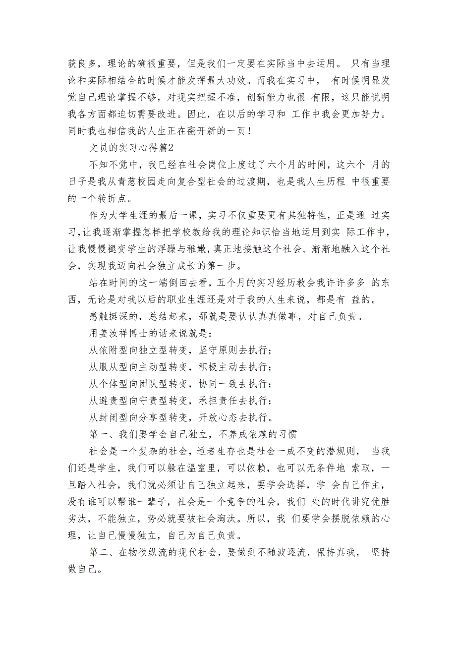 文员的实习心得（7篇）.docx_第3页