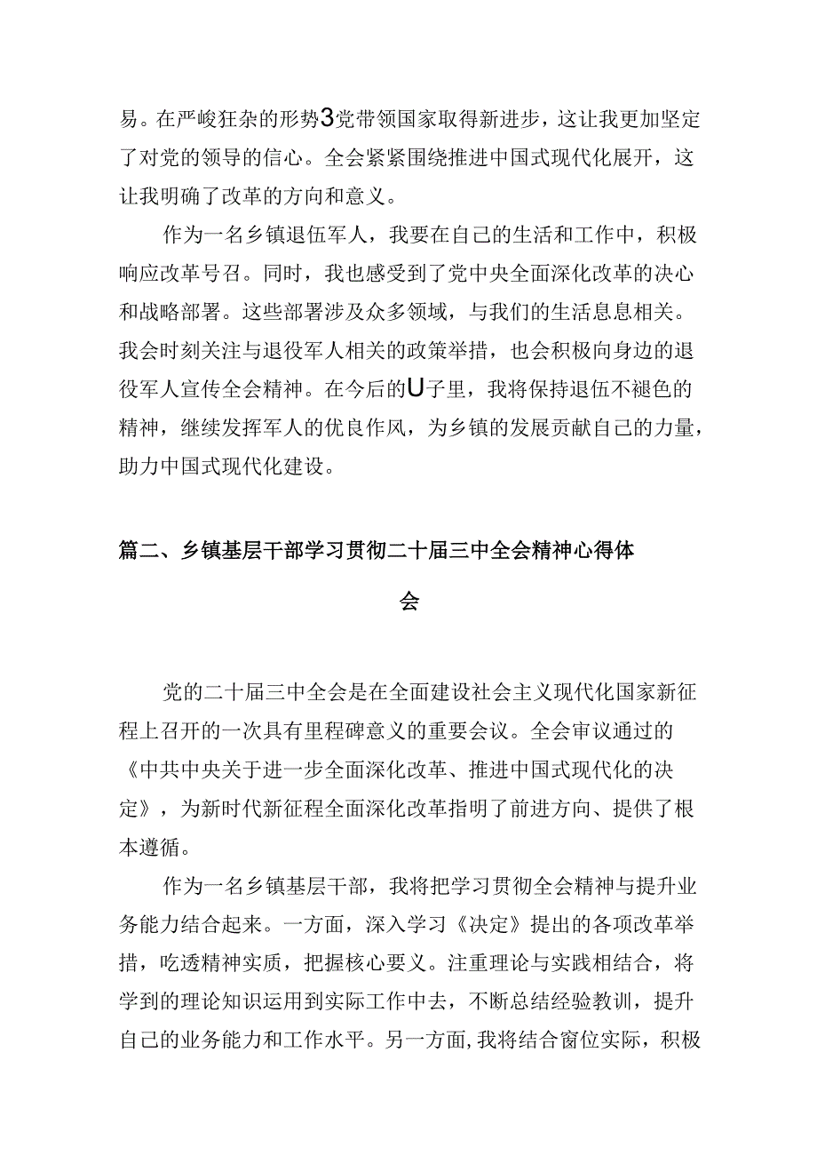 (八篇)乡镇退伍军人学习二十三中全会精神心得体会研讨发言范文.docx_第2页