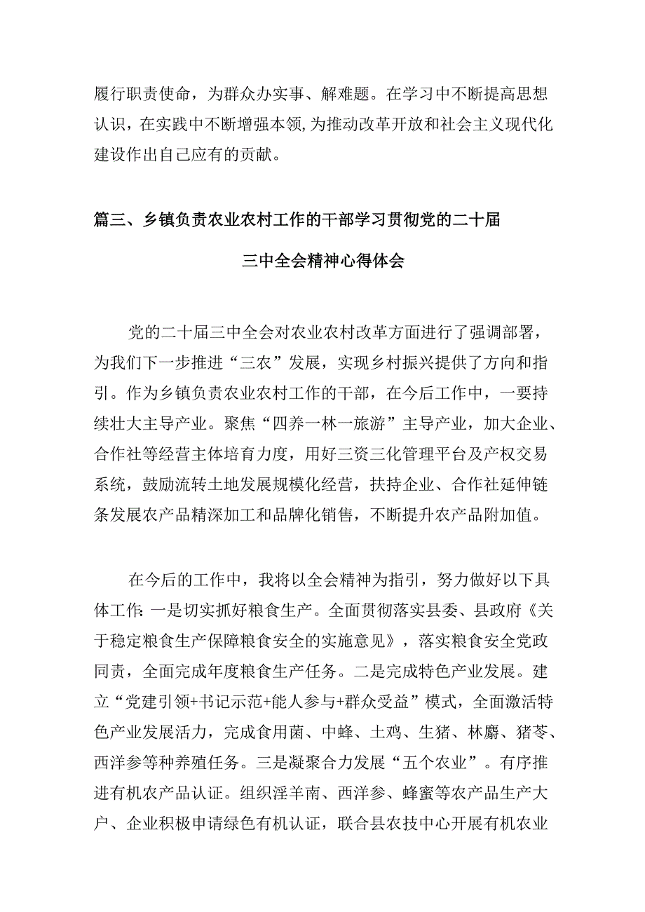 (八篇)乡镇退伍军人学习二十三中全会精神心得体会研讨发言范文.docx_第3页