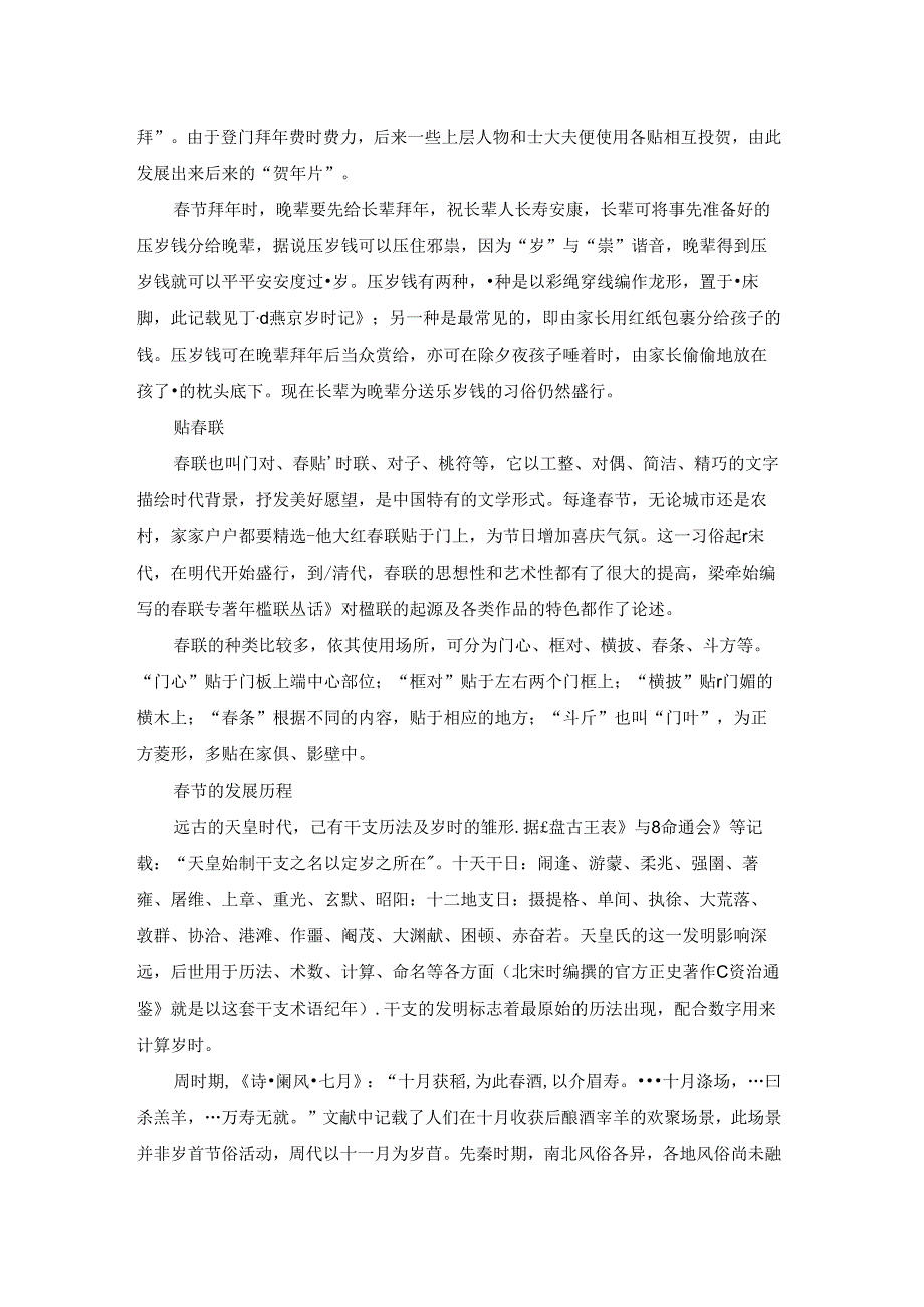 2023节传统文化习俗介绍.docx_第2页
