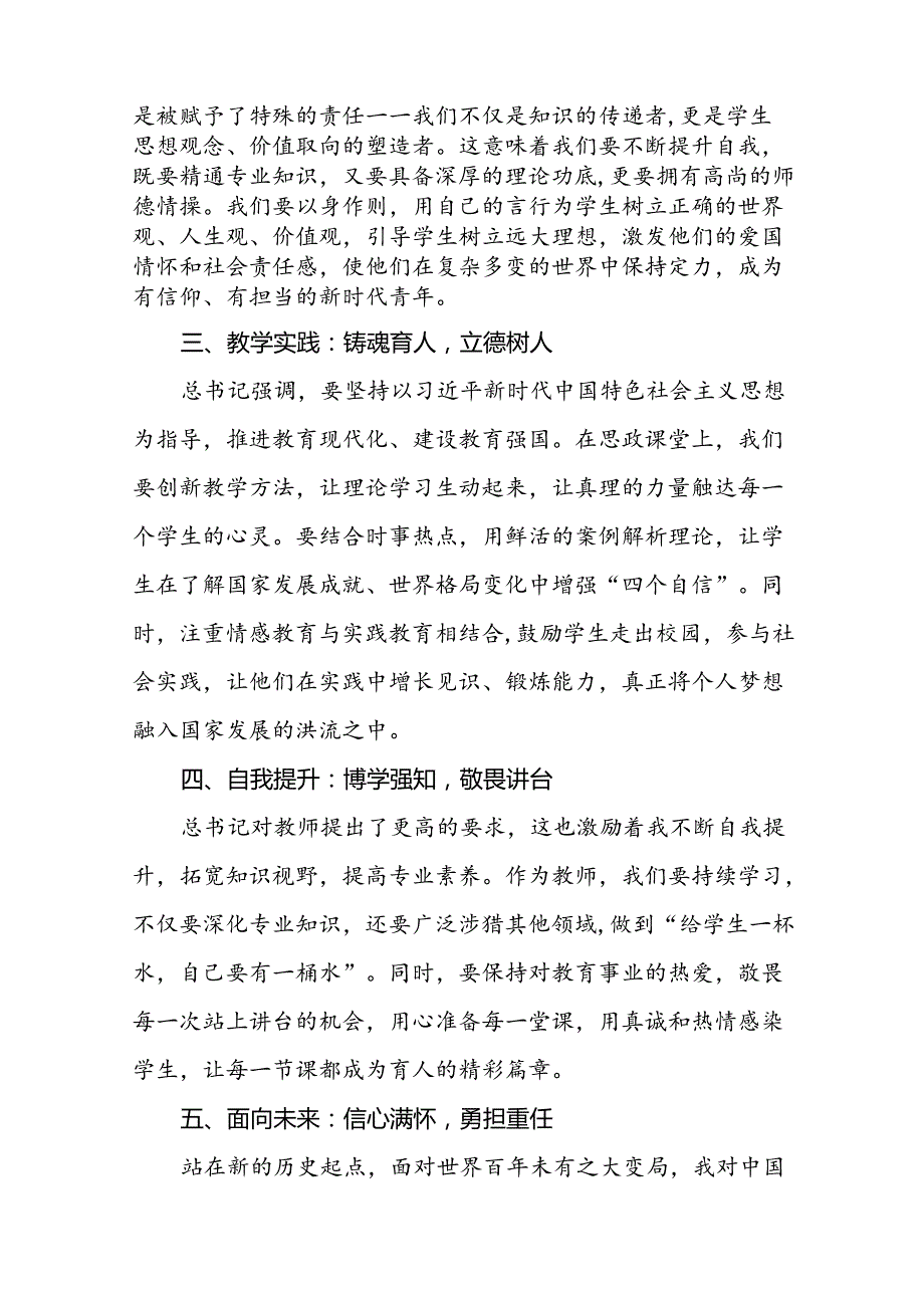 思政课老师2024年全国教育大会精神学习心得体会7篇.docx_第2页