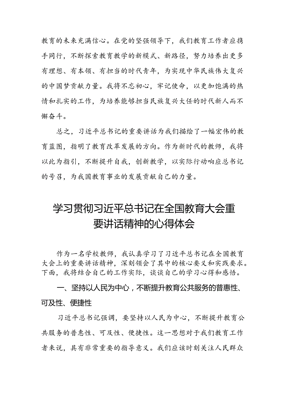 思政课老师2024年全国教育大会精神学习心得体会7篇.docx_第3页