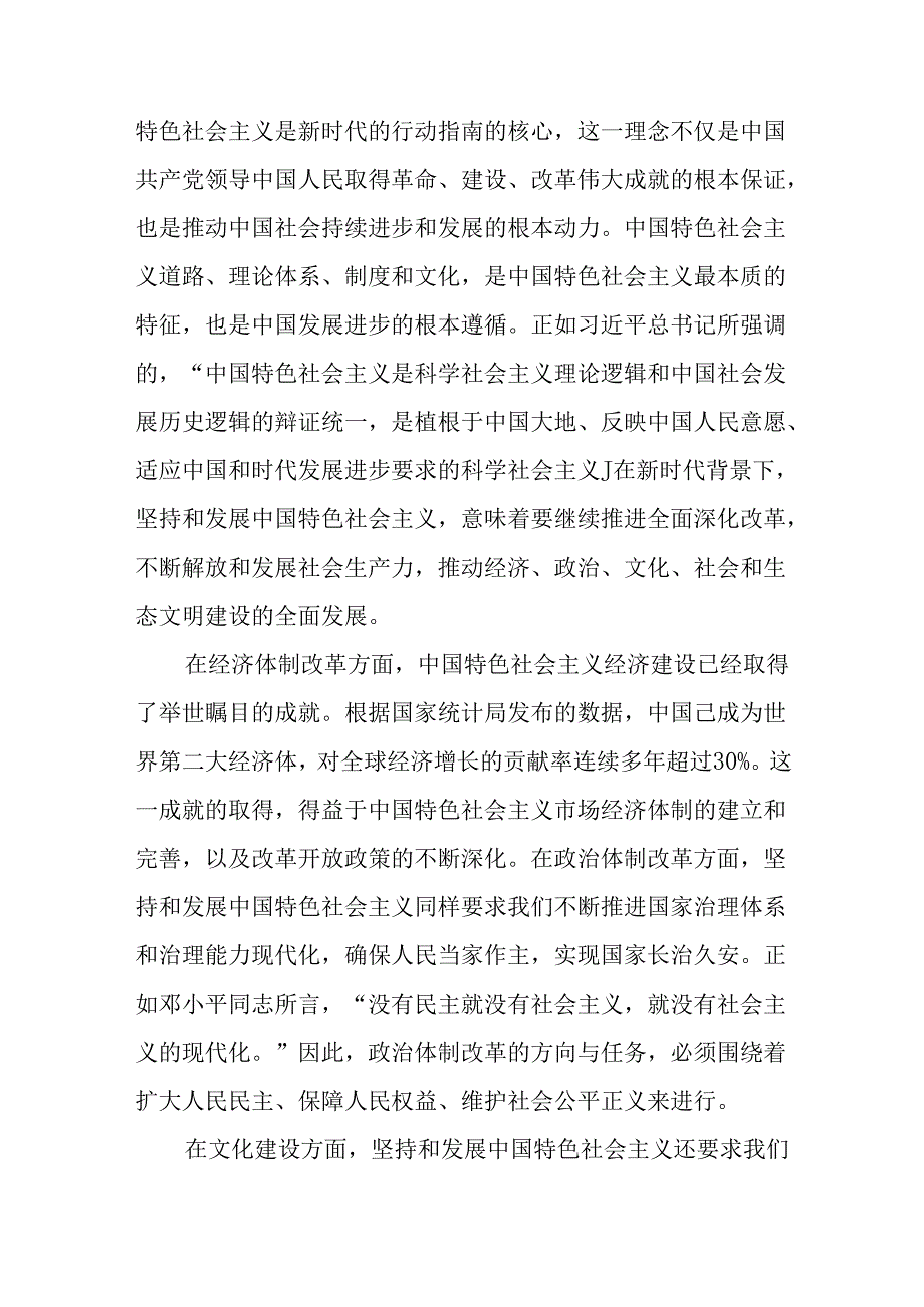 （10篇）深入理解和践行党的二十三中全会精神党课讲稿.docx_第3页