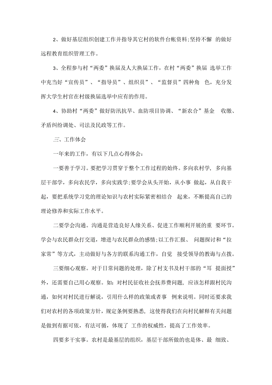 大学生村官工作总结范文三篇.docx_第2页