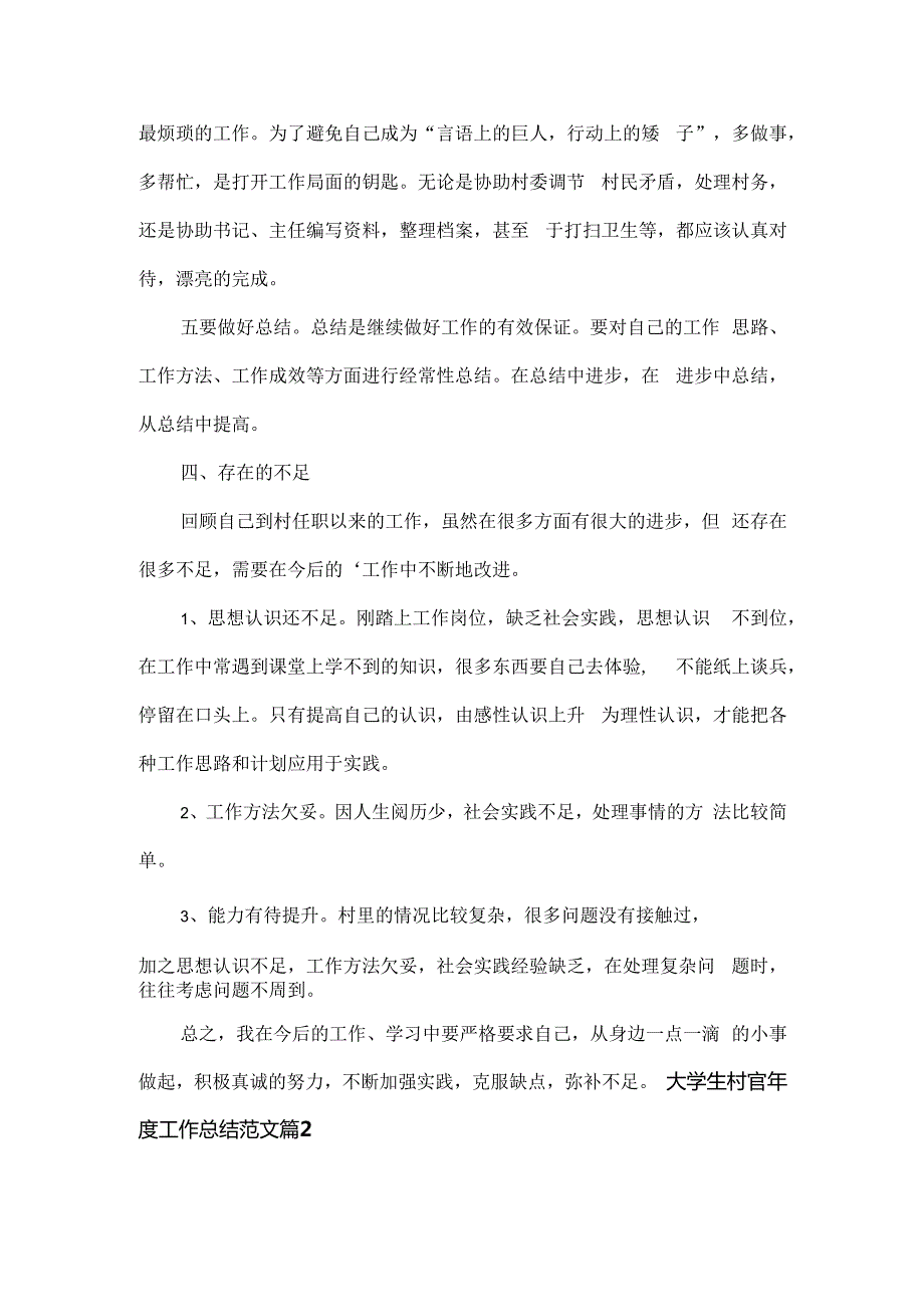 大学生村官工作总结范文三篇.docx_第3页