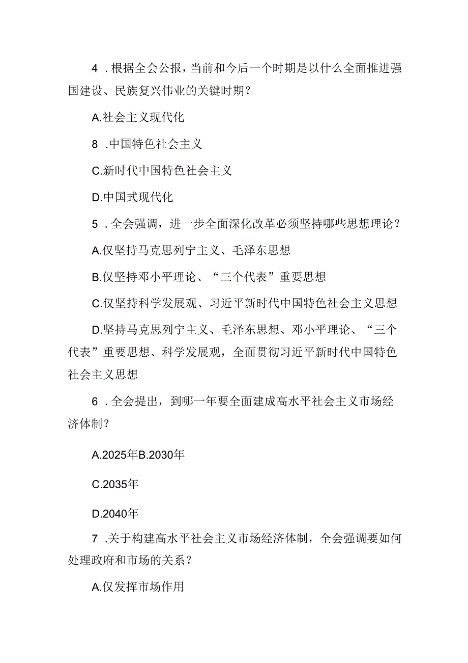 二十三中全会精神测试题题库14000字.docx_第2页