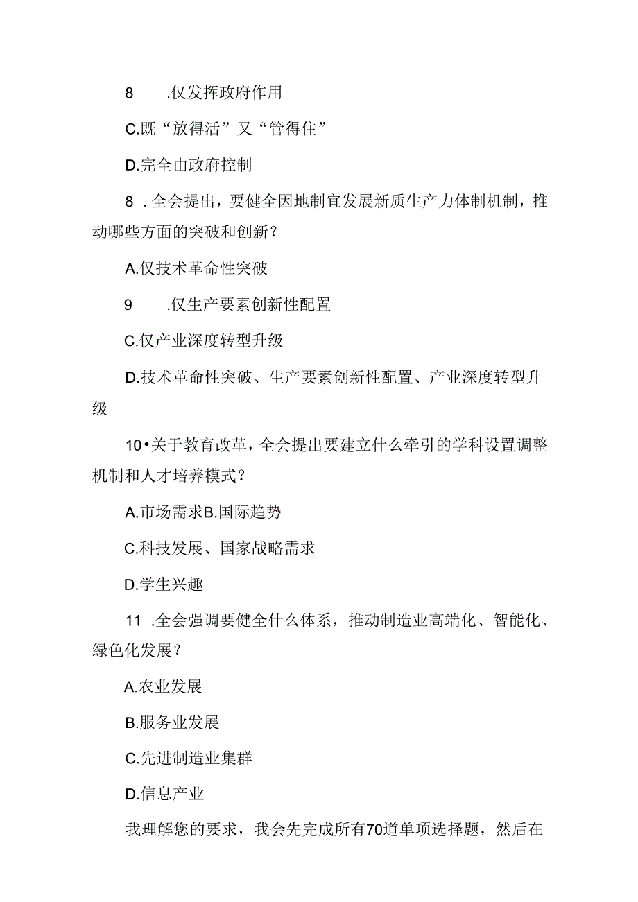 二十三中全会精神测试题题库14000字.docx_第3页