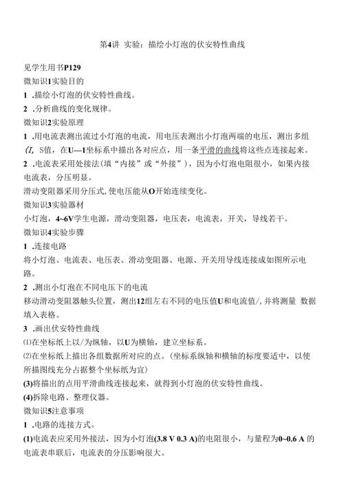 第4讲 实验：描绘小灯泡的伏安特性曲线 讲义.docx