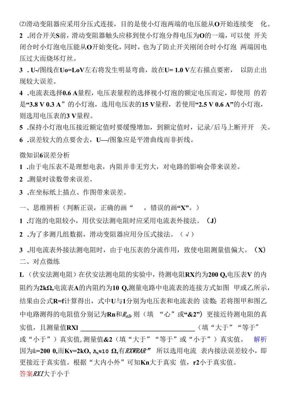 第4讲 实验：描绘小灯泡的伏安特性曲线 讲义.docx_第2页