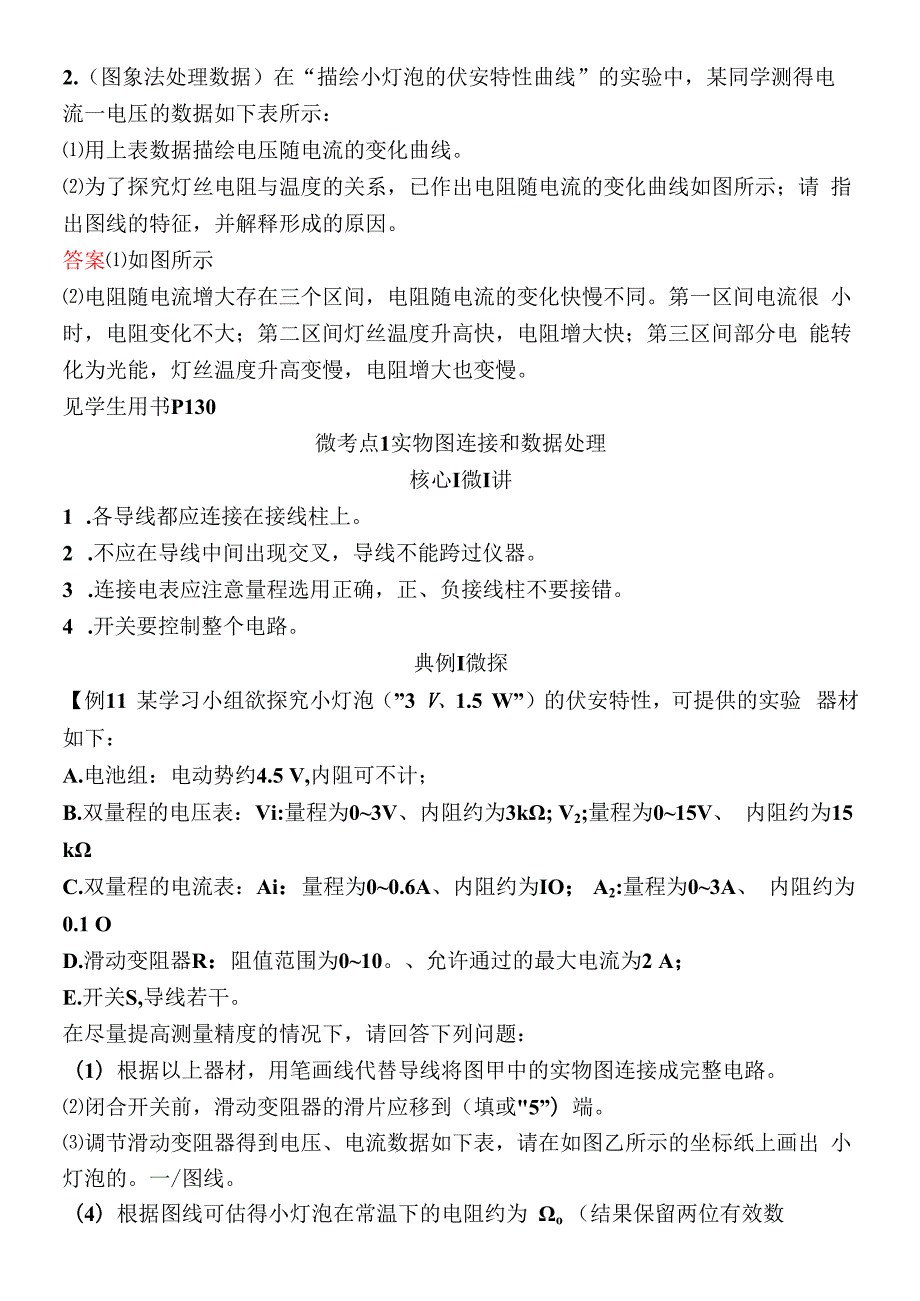第4讲 实验：描绘小灯泡的伏安特性曲线 讲义.docx_第3页