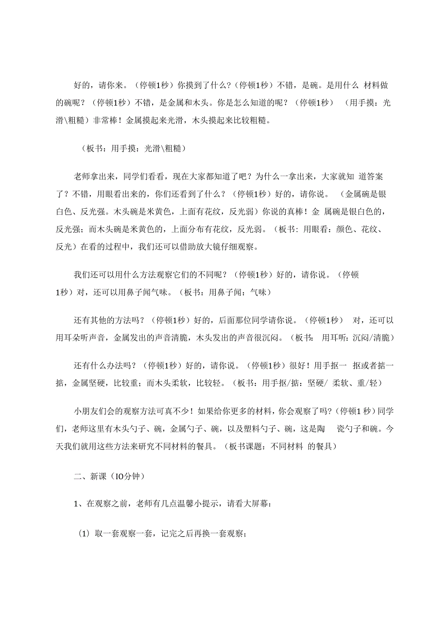小学科学教学中实验与课程结构的探讨 论文.docx_第2页