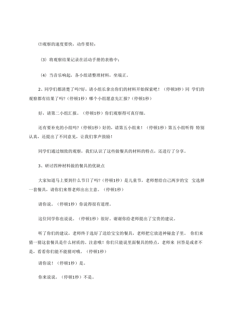 小学科学教学中实验与课程结构的探讨 论文.docx_第3页